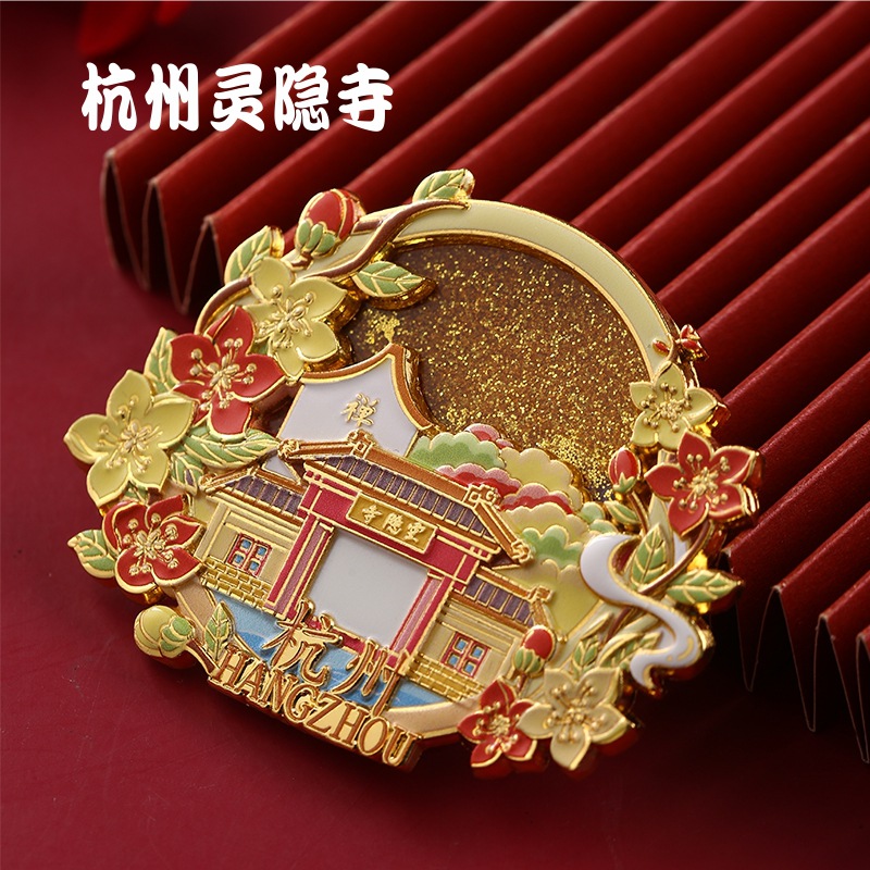 杭州灵隐寺流麻流沙金属冰箱贴国潮原创旅游景区文创纪念伴手礼品
