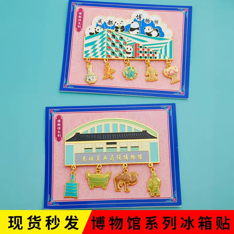 博物馆冰箱贴礼品成都西安兵马俑博物院周边旅游纪念品