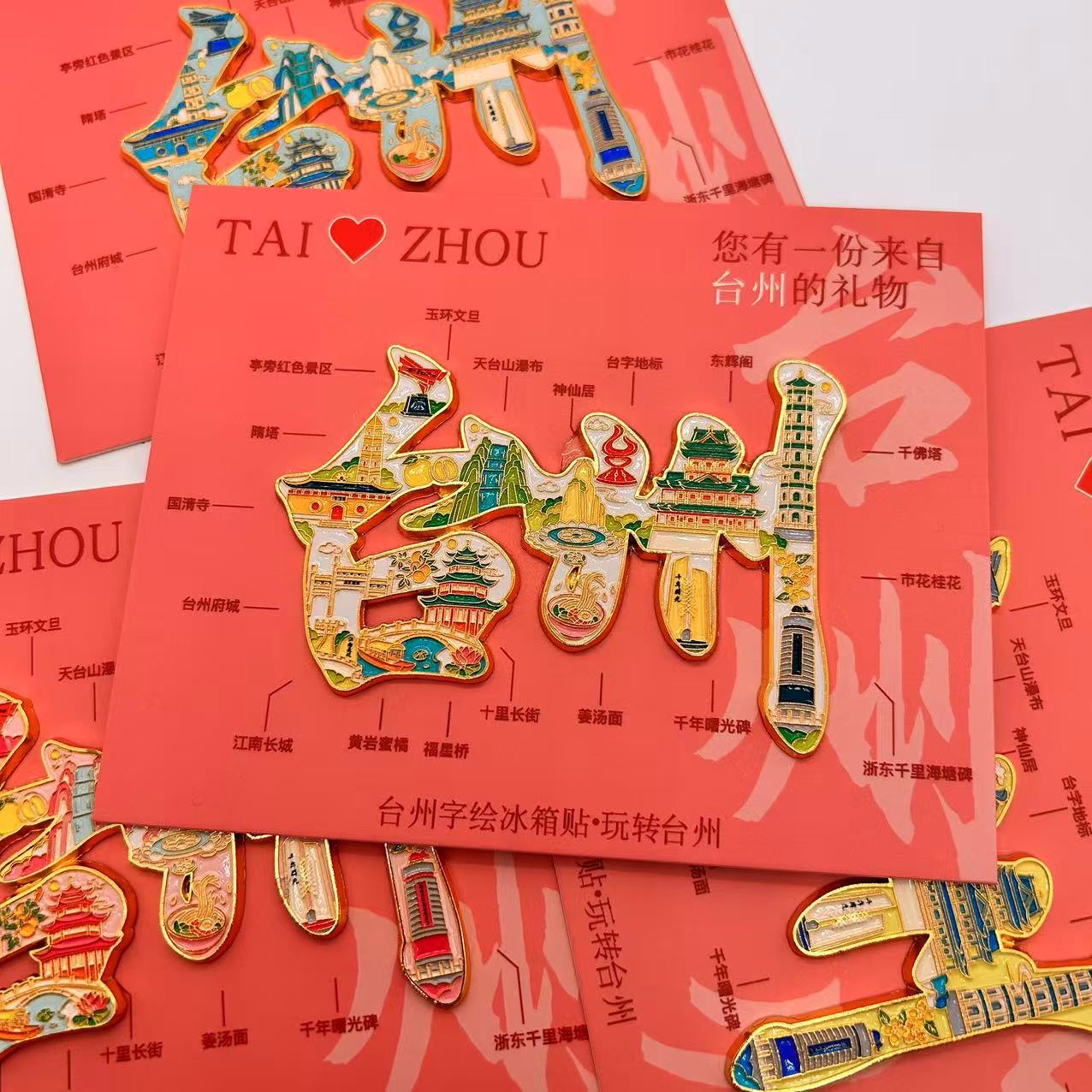 台州字绘金属冰箱贴创意冰箱装饰景区国潮文创旅游纪念品礼品