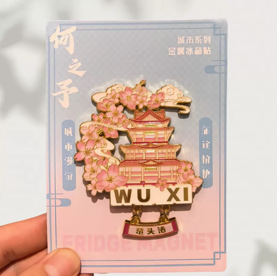 无锡鼋头渚金属冰箱贴挂坠创意冰箱装饰景区国潮文创旅游纪念品