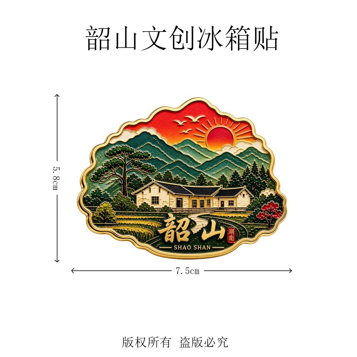 韶山金属冰箱贴旅游景点纪念品送朋友老师家居伴手礼物品