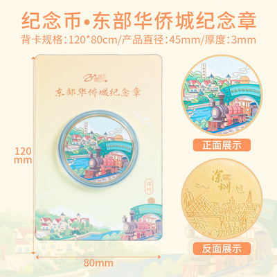 深圳景区纪念币景点世界之窗东部华侨城大梅沙礼品纪念 章礼品