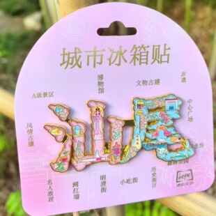 汕尾字体字绘金属冰箱贴文创旅游纪念品城市景点送人伴手礼