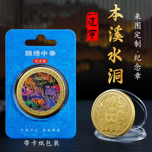 本溪水洞纪念章城市旅游文创纪念币特色工艺品留念礼物