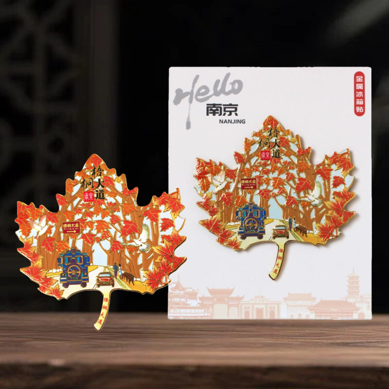 南京梧桐大道金属枫叶冰箱贴旅游纪念品伴手礼品,节庆用品/礼品,文化创意冰箱贴,淘宝优惠券,粉丝福利购,淘宝优惠卷