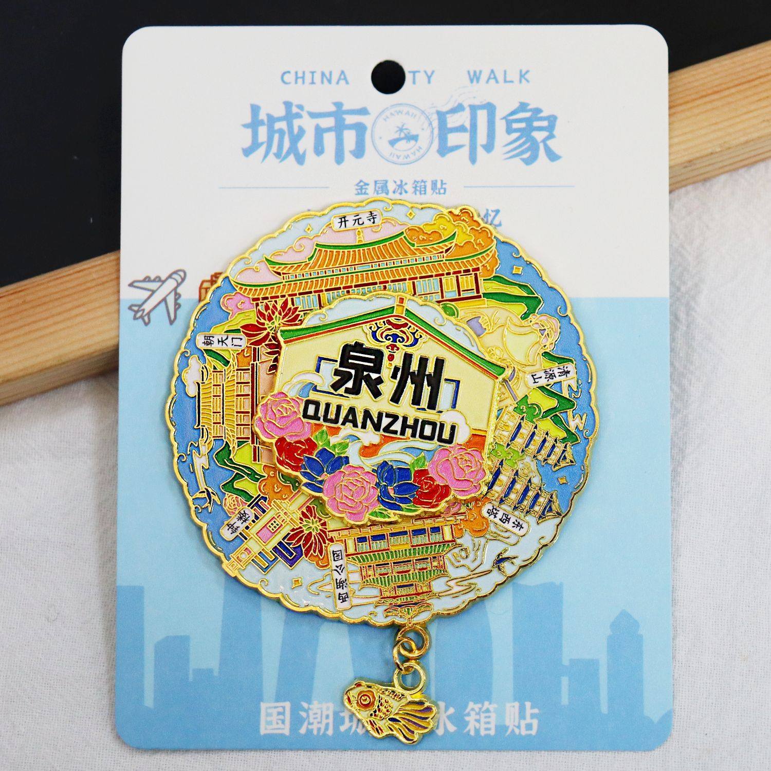 泉州转盘金属冰箱贴旋转冰箱装饰景区国潮文创旅游纪念品