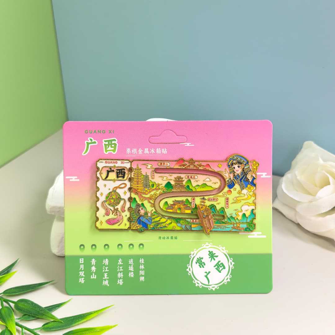 桂林山水文创金属磁吸冰箱贴广西旅游文化精致纪念品伴手礼物送人