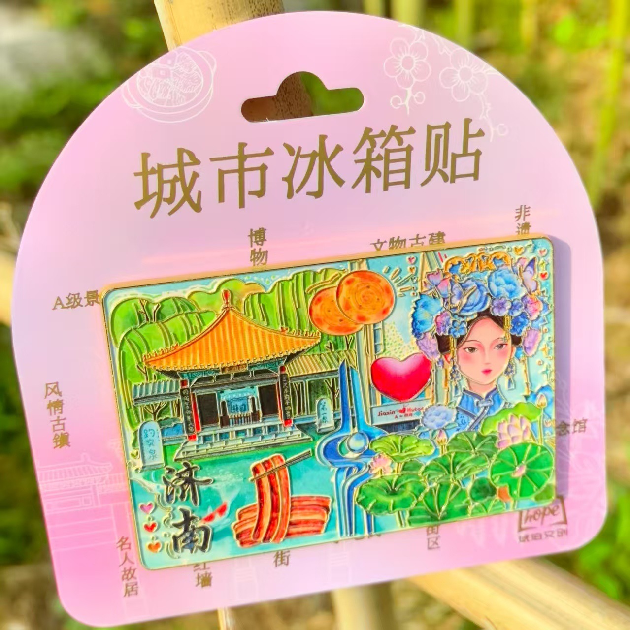 济南方形金属冰箱贴合集创意装饰景区国潮文创旅游纪念品礼品