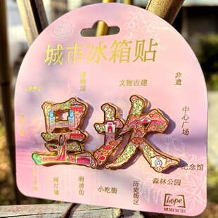 呈坎字体字绘金属冰箱贴文创旅游纪念品城市景点送人伴手礼