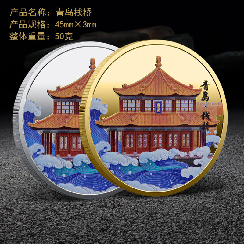 青岛栈桥景区旅游纪念币章文创周边硬币礼物品伴手礼长城纪念币
