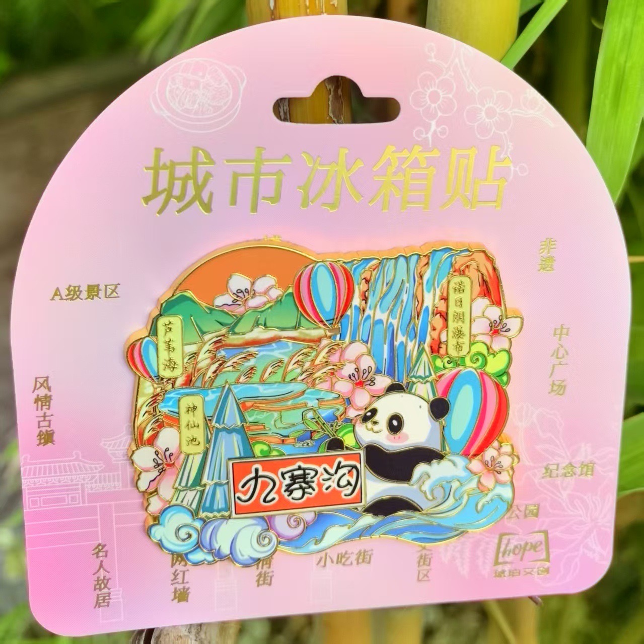 四川熊猫九寨沟印象合集文创金属冰箱贴景区城市旅游纪念品