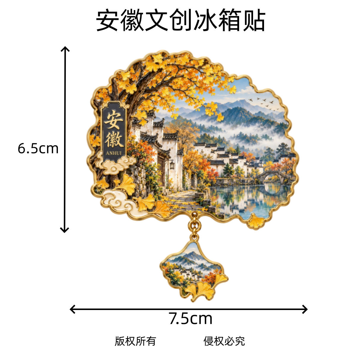 安徽字绘金属冰箱贴马鞍山创意冰箱装饰景区国潮文创旅游纪念品