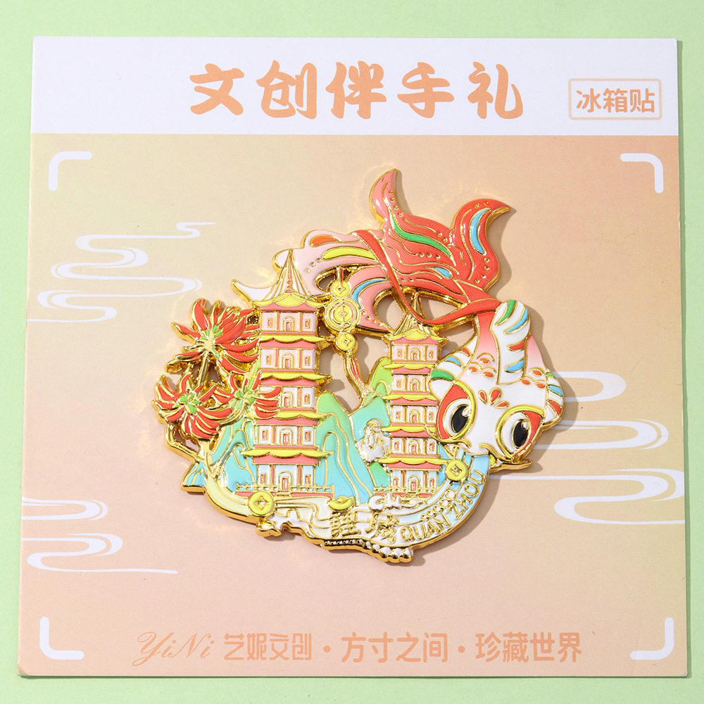 泉州文创鲤城冰箱贴中国城市旅游纪念品周边装饰贴合金磁吸磁性贴