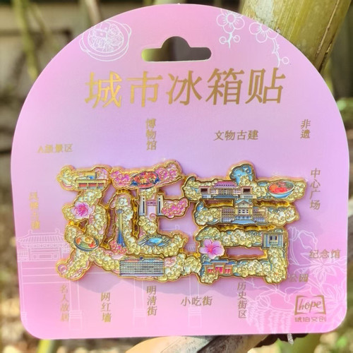 延吉文创字绘金属冰箱贴特色创意磁性贴纪念伴手礼品