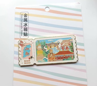 山西邮票金属冰箱贴五台山悬空寺文创旅游景点纪念品伴手礼物