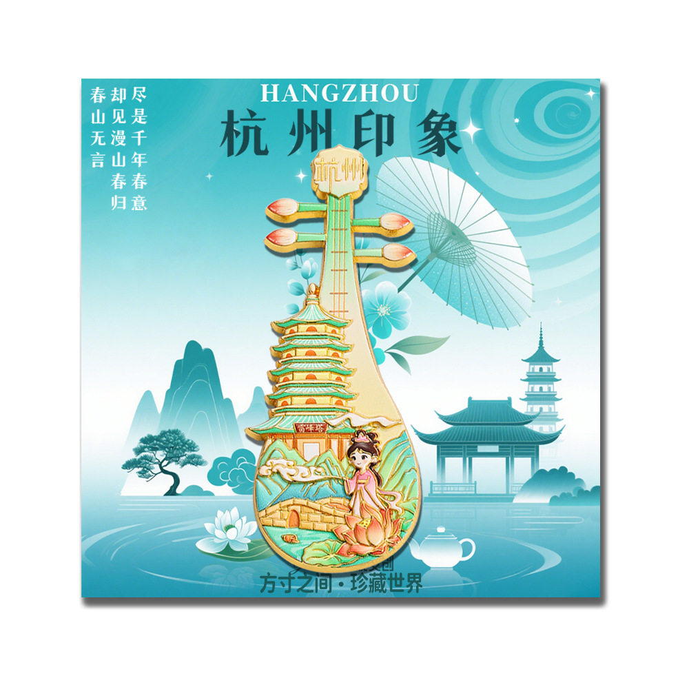 杭州文创冰箱贴中国城市浮雕乐器外形景点立体磁吸冰箱贴旅游纪念