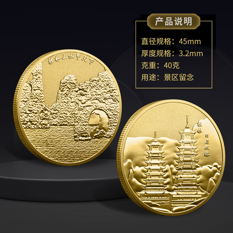 旅游区纪念币 桂林日月双塔纪念章广西旅游景点纪念品金银礼品