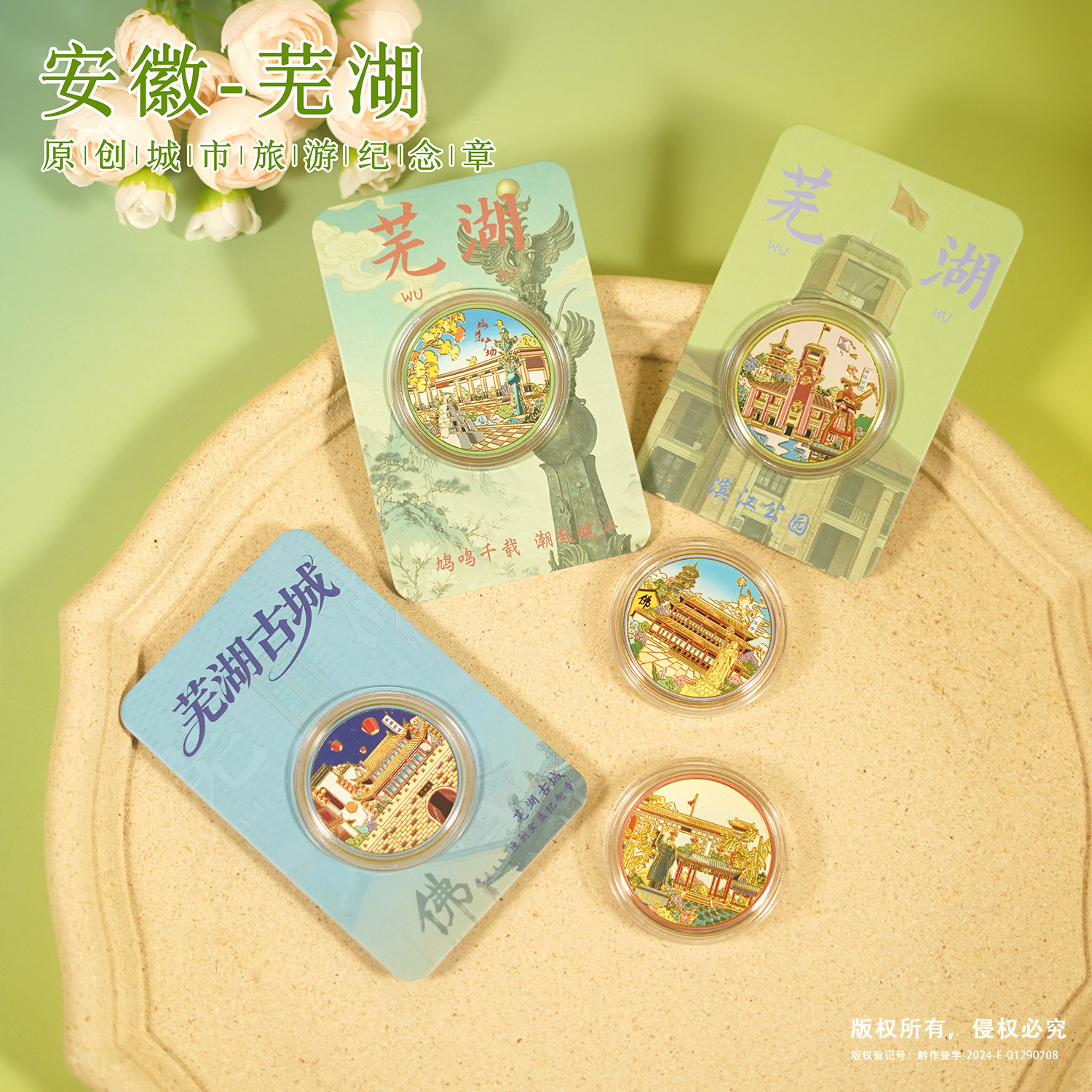安徽芜湖纪念币城市币徽章旅游纪念品伴手礼国潮装饰礼品