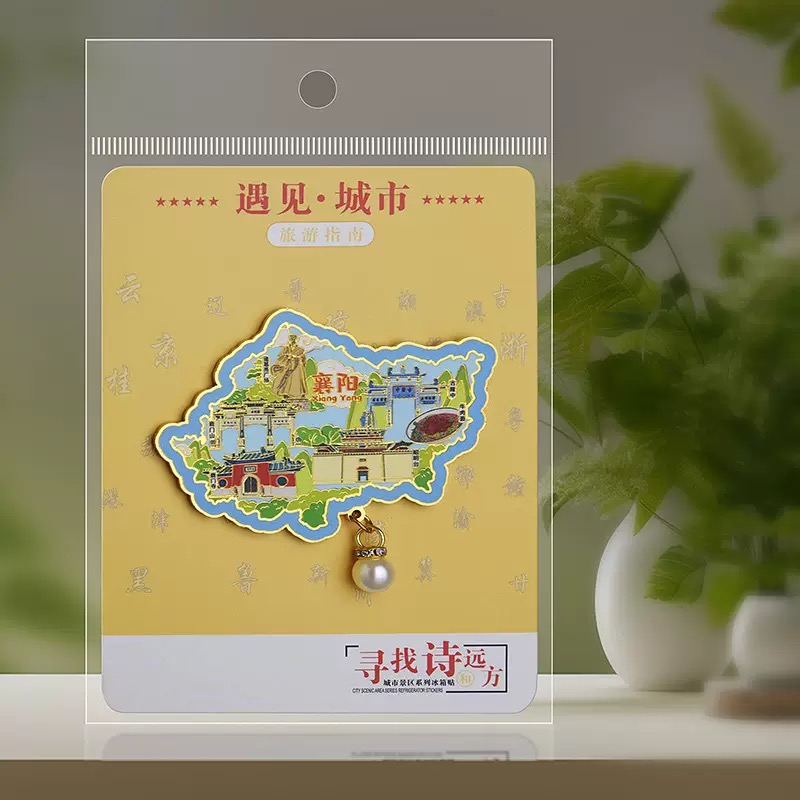 襄阳地图金属冰箱贴福袋创意冰箱装饰景区国潮文创旅游纪念品礼品