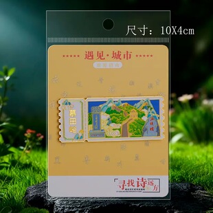 八达岭慕田峪山海关长城景区邮票票根文创冰箱贴旅游礼品纪念工艺