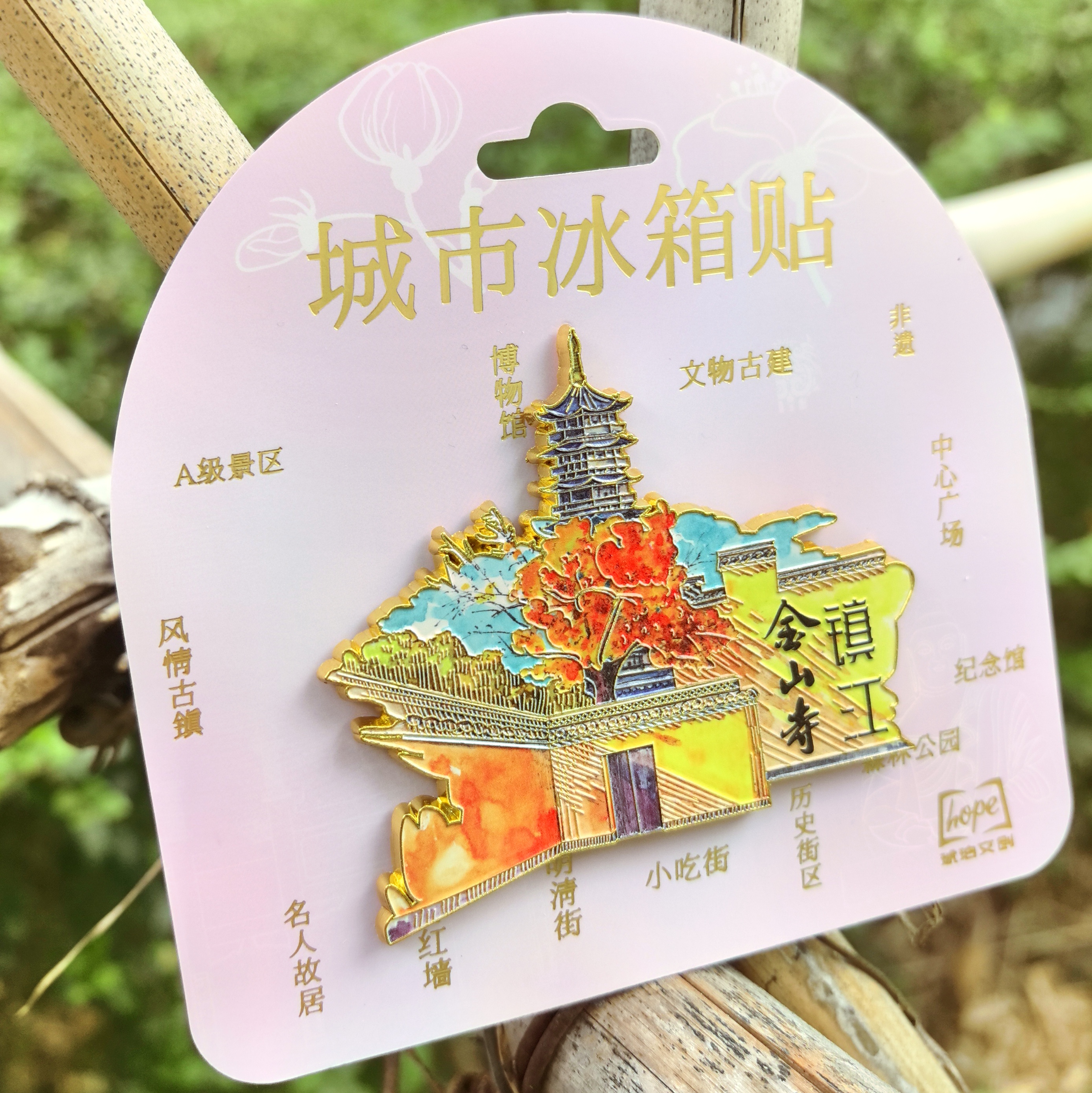 镇江金山寺印象合集文创金属冰箱贴景区城市旅游纪念品礼品
