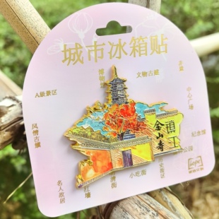 镇江金山寺印象合集文创金属冰箱贴景区城市旅游纪念品礼品