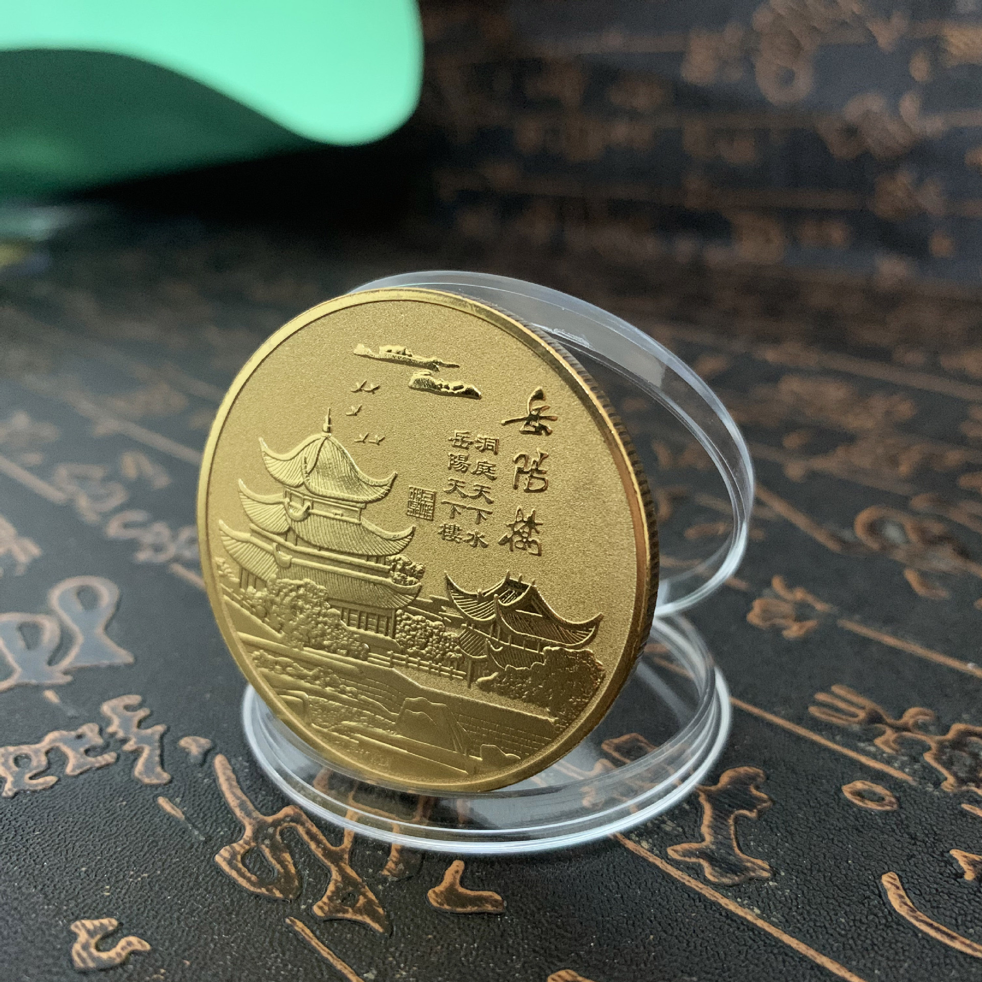 中国湖南岳阳楼旅游景区镀金纪念章把玩金币硬币摆件工艺纪念币