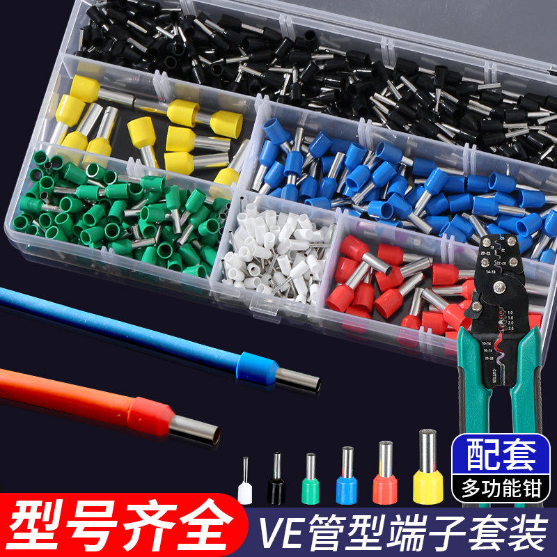 冷压接线端子压线钳开关插座面板VE管型预绝缘端子套装压线端子钳
