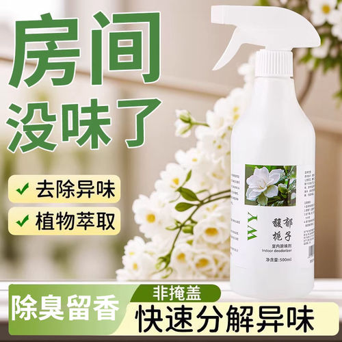 老人房室内除味留香喷雾