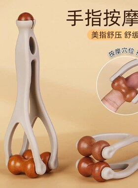 手指按摩器实木质滚轮美指舒压舒缓疲劳关节按摩器材关节放松神器
