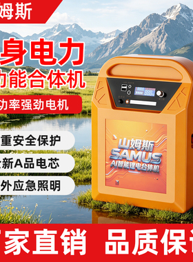 山姆斯AI智能锂电一体机大功率强劲户外应急照明多功能充电