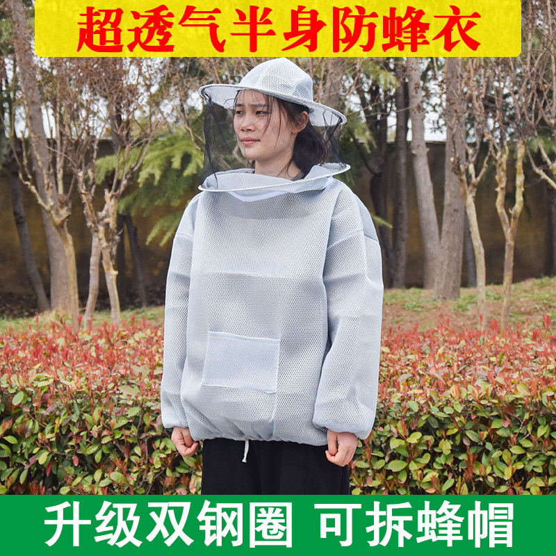半身透气防蜂衣3D网眼防蜂服养蜜蜂衣服全套可拆蜂帽加厚峰衣蜂具