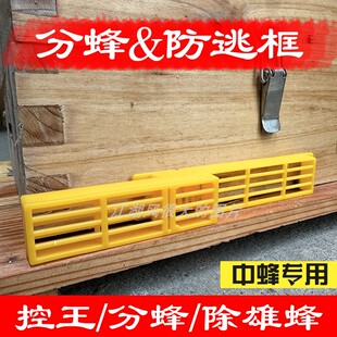 多功能中蜂分蜂防逃框收王器巢门除雄蜂带王笼防跑自动收王控制器