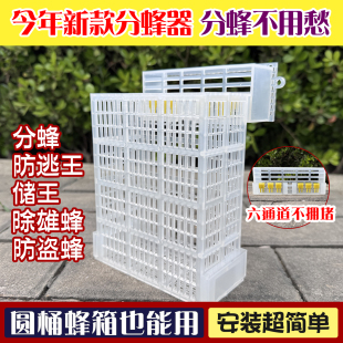中蜂自动分蜂器蜂王防逃框多功能收王笼蜜蜂分蜂神器养蜂专用工具