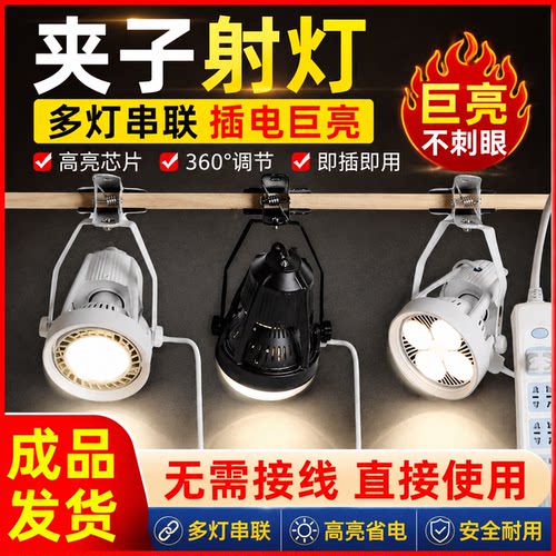 顺丰速运/led夹子射灯移动灯