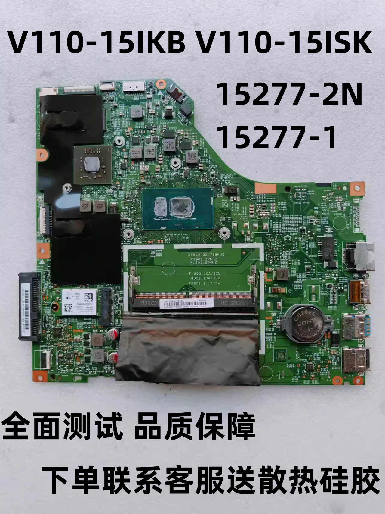 lenovo/联想 v110-15ikb v110-15isk主板15277-1/n 原装无修 现货