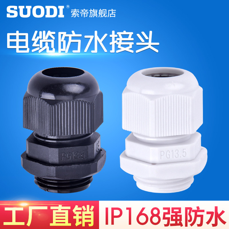 公制尼龙电缆防水接头塑料电缆固定头M12M16M20M25M30M40x1.5