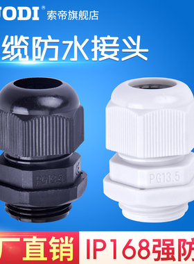 公制尼龙电缆防水接头塑料电缆固定头M12M16M20M25M30M40x1.5