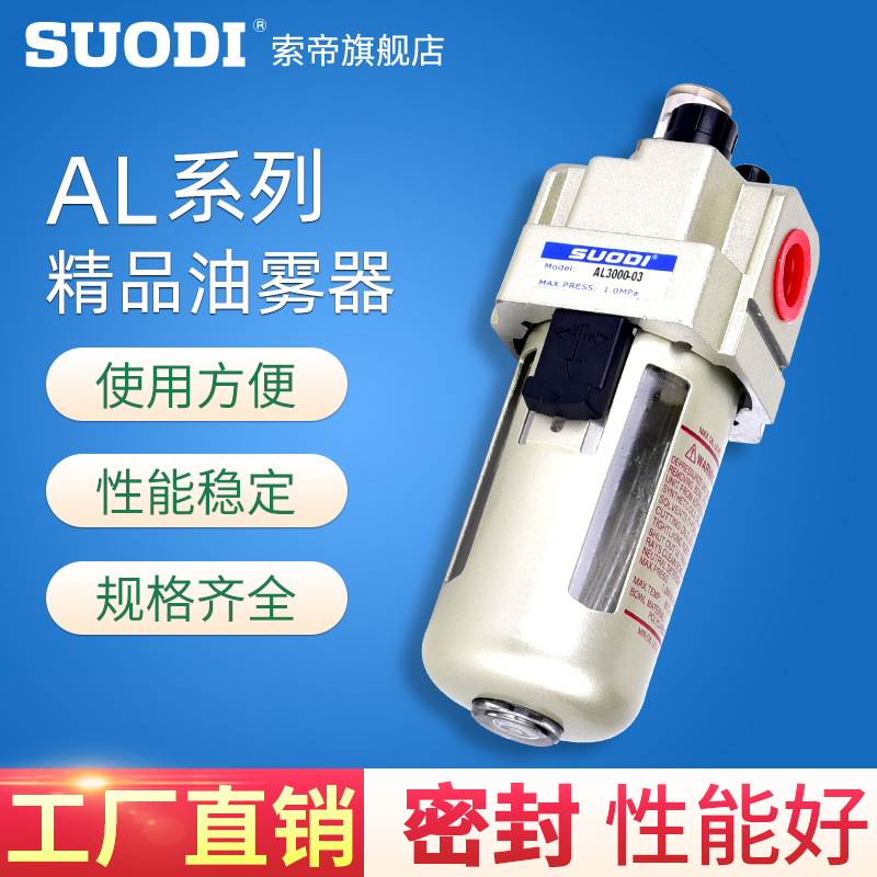 气源处理原件AL2000-02/3000-03/AL4000-04-06（SMC型油雾器）-封面