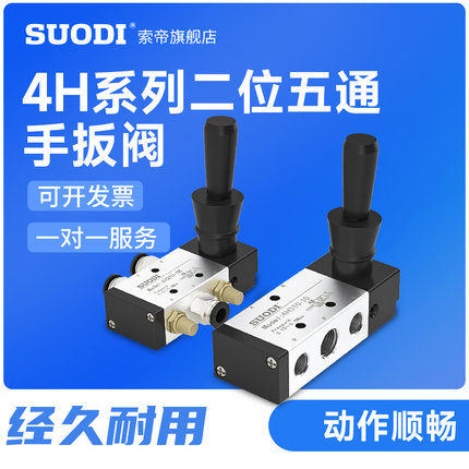 一进两出手扳阀4H210-08 两位五通手动换向阀4H310-10 4H410-15
