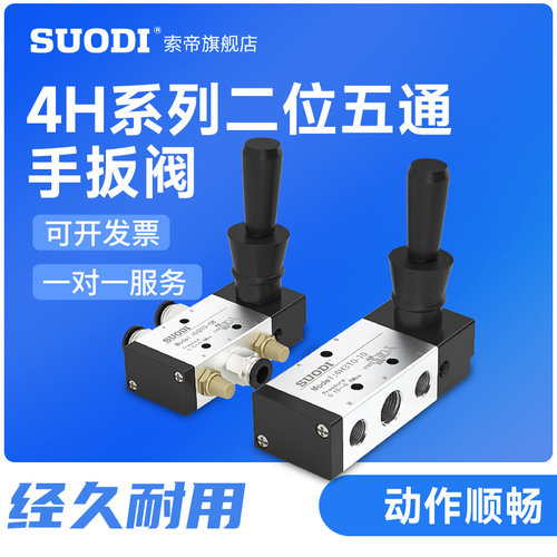 气缸换向手扳阀4H210-08两位五通