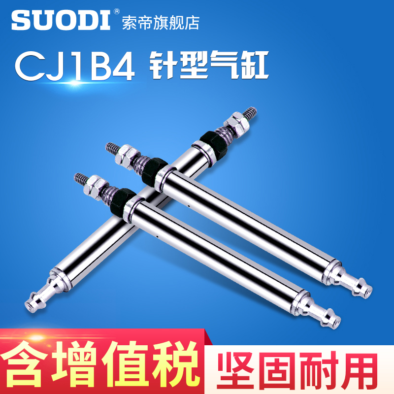 微型针型气缸CJ1B4-5SU4/CJ1B4-10SU4/CJ1B4-15SU4/CJ1B4-20SU4 标准件/零部件/工业耗材 气缸 原图主图