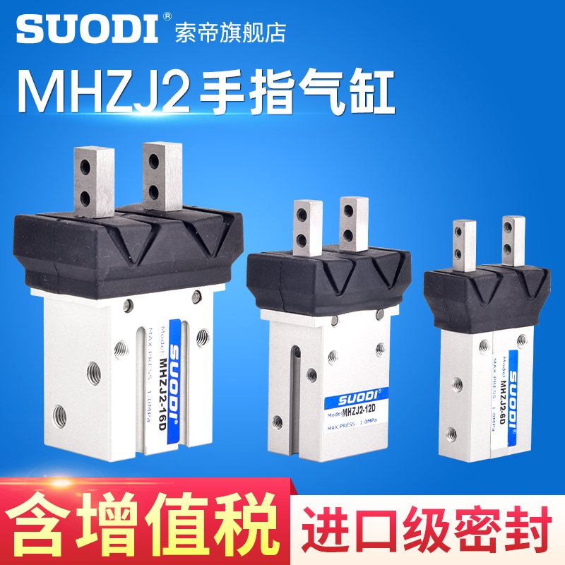 MHZJ2-6D手指气缸SMC型