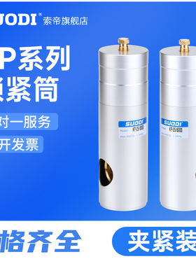 锁紧筒KP-10-350 12-600 16-1000 20-1400/2000 32-7500夹紧装置