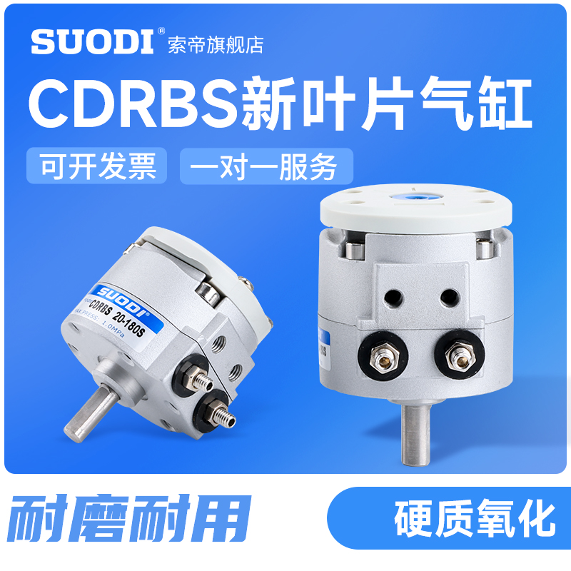 CDRBS新款叶片式旋转摆动气缸CRBS10 15 20 30 40-90度180度气动 标准件/零部件/工业耗材 气缸 原图主图