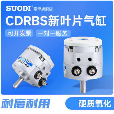 CDRBS叶片式旋转摆动气缸