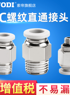 PC8-02气动直通螺纹接头快插气管4/8/10/12-m5 01 02 03 04分白色