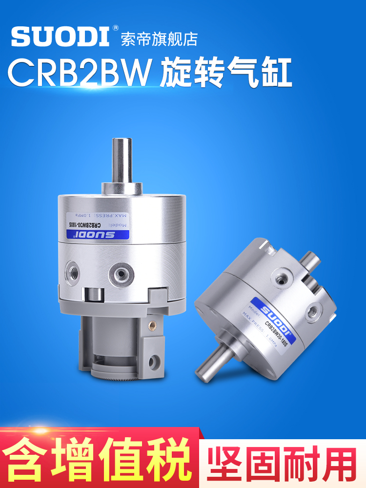 CDRB2BW叶片式旋转摆动气缸CRB2BW15-20-30-40-90度180度270s厂家