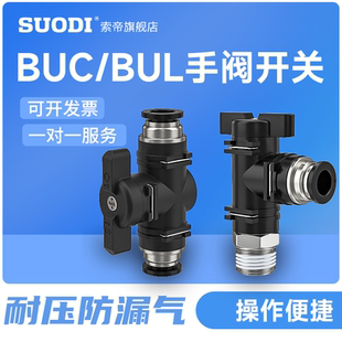 PU气管黑色气动开关快速快插接头BUC 12手动转气球阀门