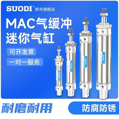 MAC气缓冲迷你气缸20 25 32 40 50 63X25X75X125X200~500SCA带磁